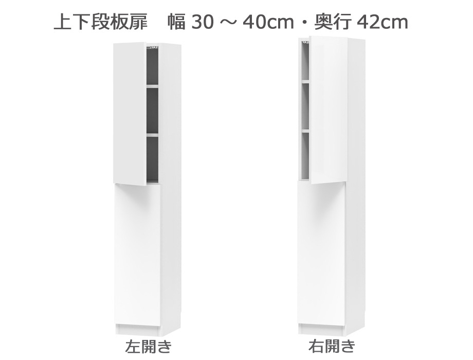 セミオーダー本棚 BOOKER［ブッカー］上下段板扉 幅30～40cm 奥行42cm 高さ180.2cm 全14色