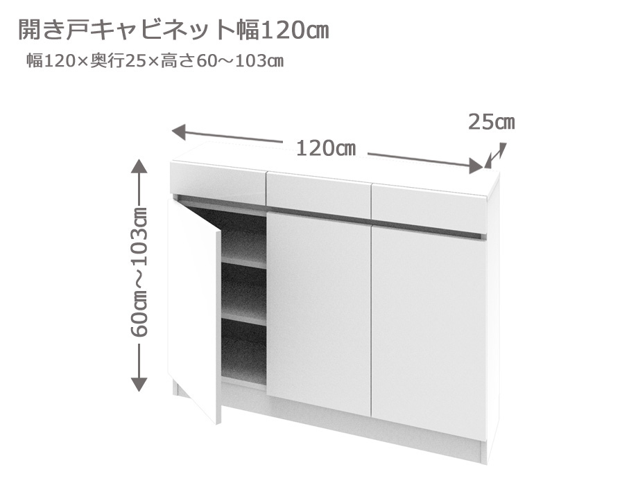 セミオーダーカウンター下収納LASCO（ラスコ） 開き戸キャビネット 幅120cm 奥行25cm 高さ77～103cm 全14色