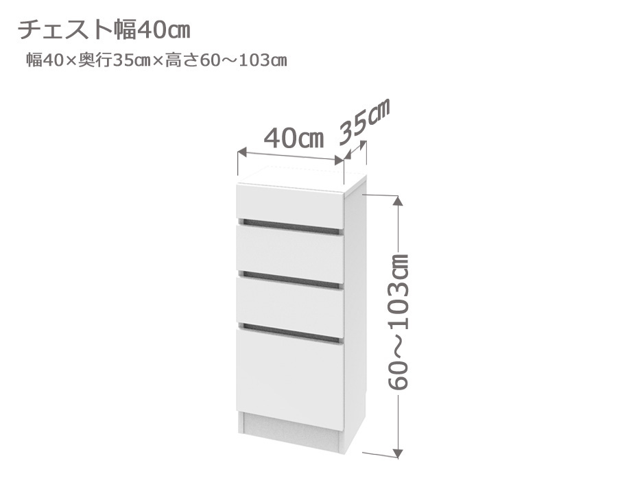 セミオーダーカウンター下収納LASCO（ラスコ） Tチェスト 幅40cm 奥行35cm 高さ77～103cm 全14色