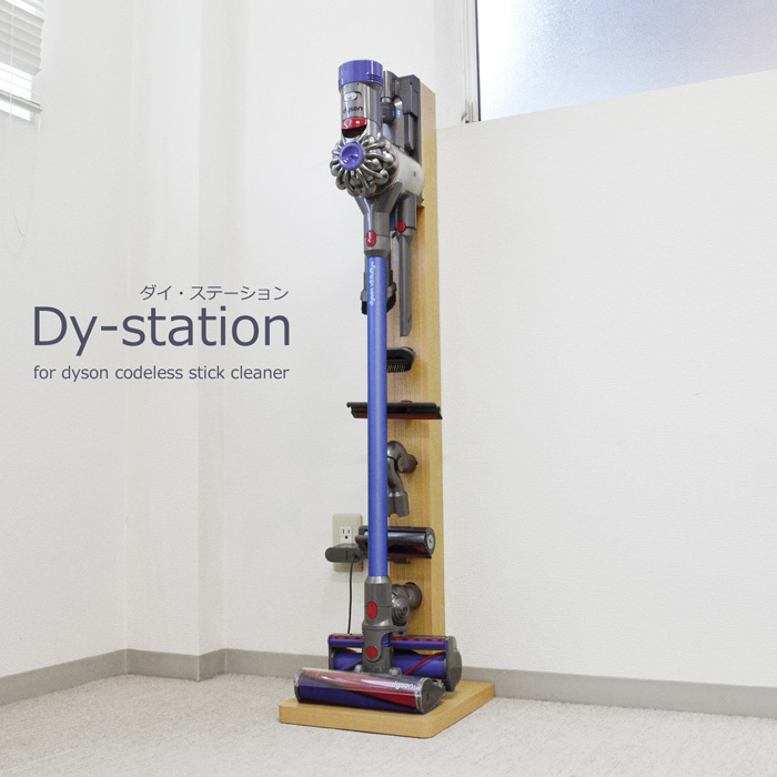 DYSTATION（ダイステーション）ダイソンクリーナースタンド～V8・V7対応～（幅30cm×奥行32cm×高さ123cm）　（ウッディホワイト・ウォールナット完売）