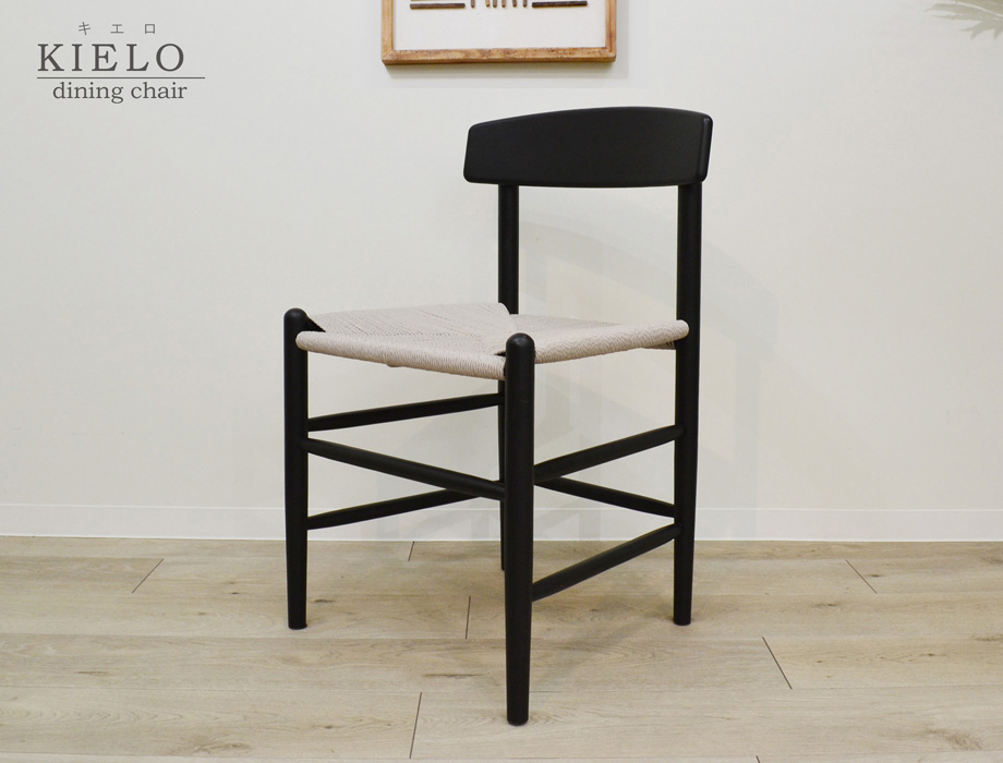 ダイニングチェア KIELO