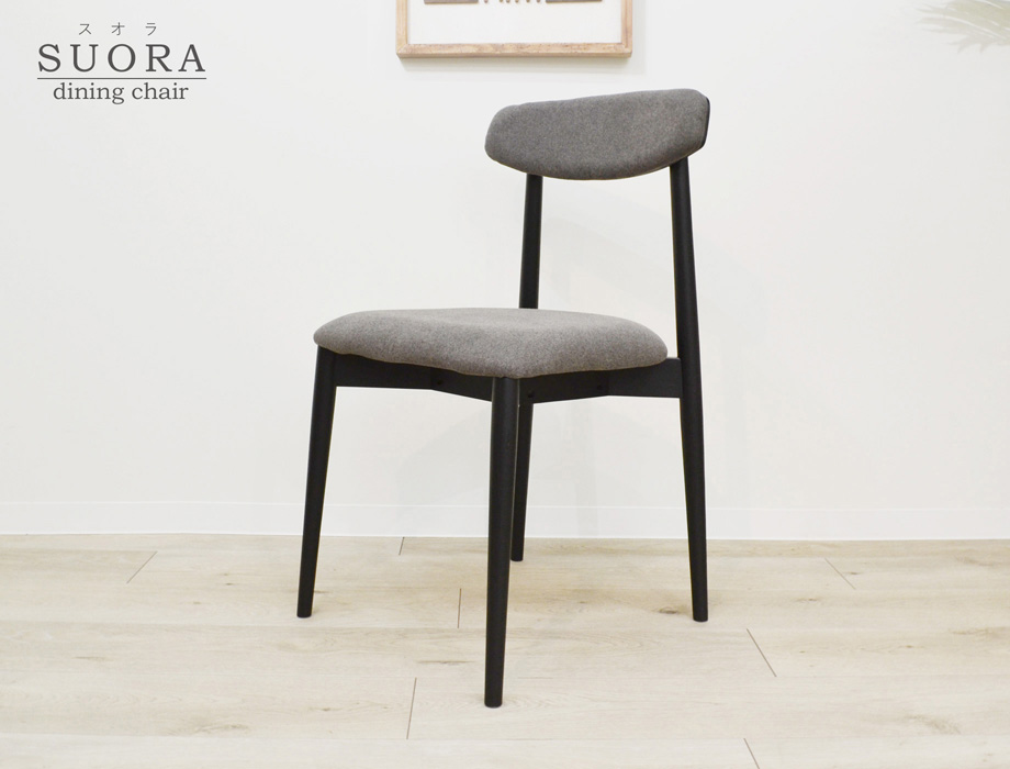 ダイニングチェア SUORA
