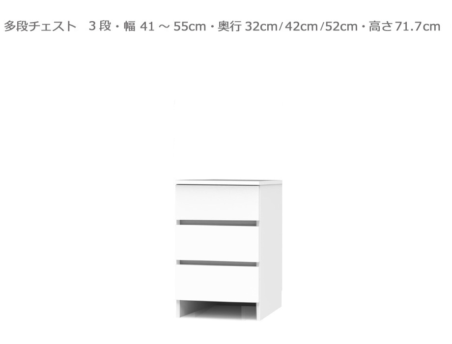 【セミオーダー洗面所収納SUNNY 】3段チェスト（幅41～55cm×奥行32/42/52cm×高さ71.7cm）全14色