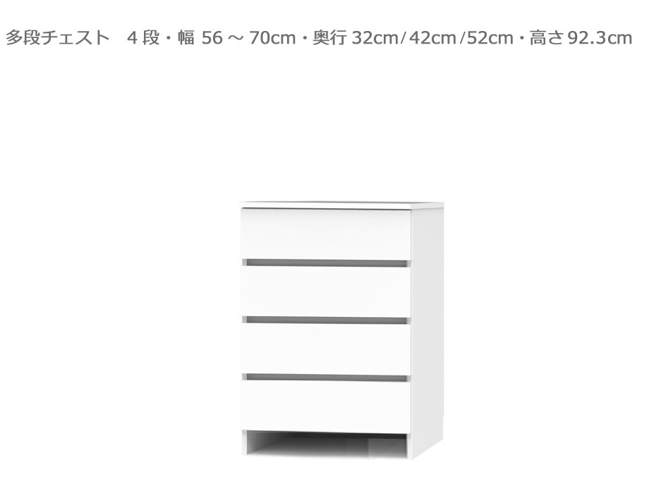 【セミオーダー洗面所収納SUNNY 】4段チェスト（幅56～70cm×奥行32/42/52cm×高さ92.3cm）全14色