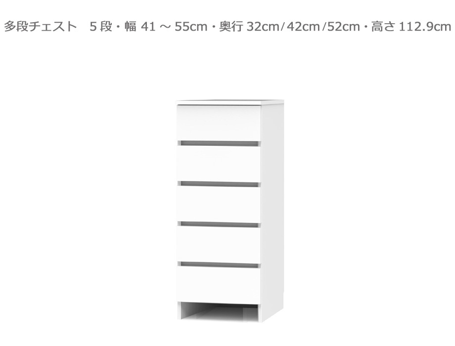 【セミオーダー洗面所収納SUNNY 】5段チェスト（幅41～55cm×奥行32/42/52cm×高さ112.9cm）全14色