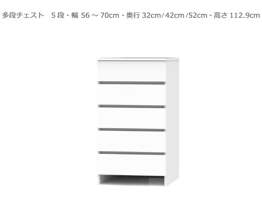 【セミオーダー洗面所収納SUNNY 】5段チェスト（幅56～70cm×奥行32/42/52cm×高さ112.9cm）全14色