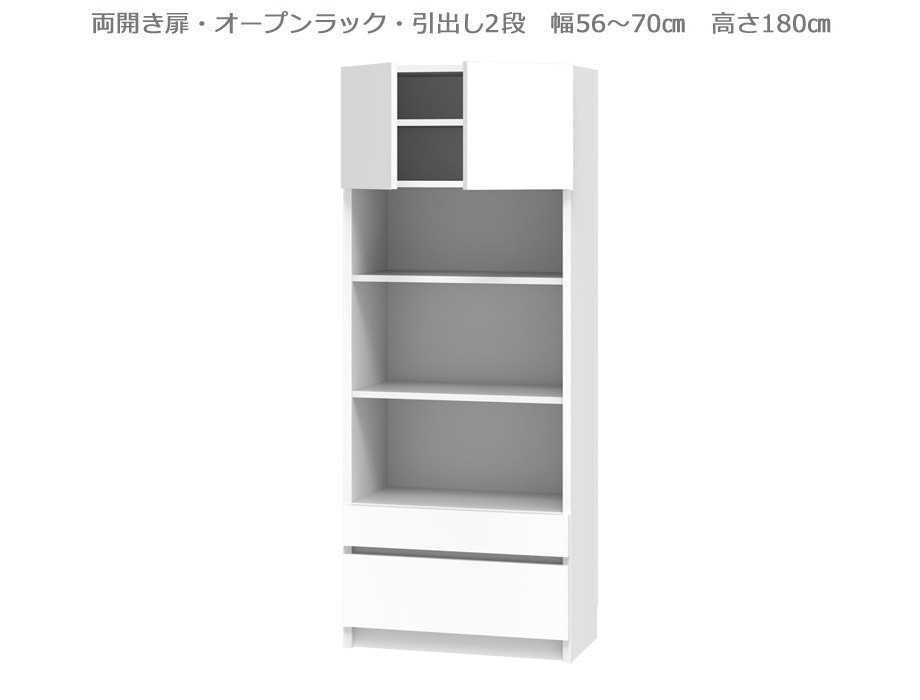セミオーダー壁面収納GRANNER2（グラナー2）両開き扉・オープン・引出2段ラック（幅56～70cm×奥行42cm×高さ180cm）全14色
