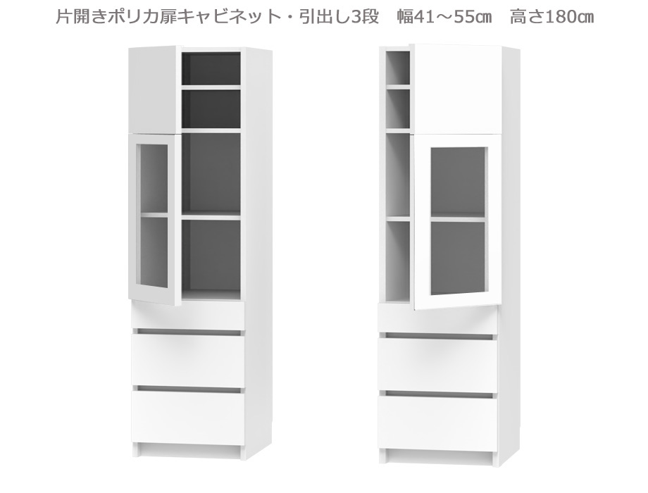 セミオーダー壁面収納GRANNER2（グラナー2）片開きポリカ扉・引出3段ラック（幅41～55cm×奥行42cm×高さ180cm）全14色