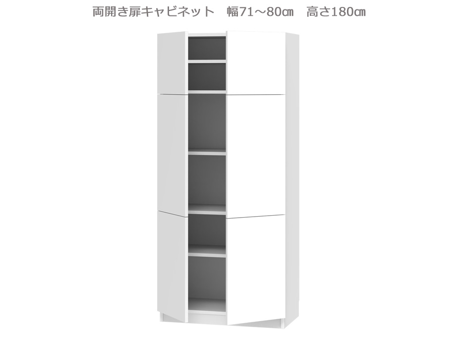 セミオーダー壁面収納GRANNER2（グラナー2）両開き扉ラック（幅71～80cm×奥行42cm×高さ180cm）全14色