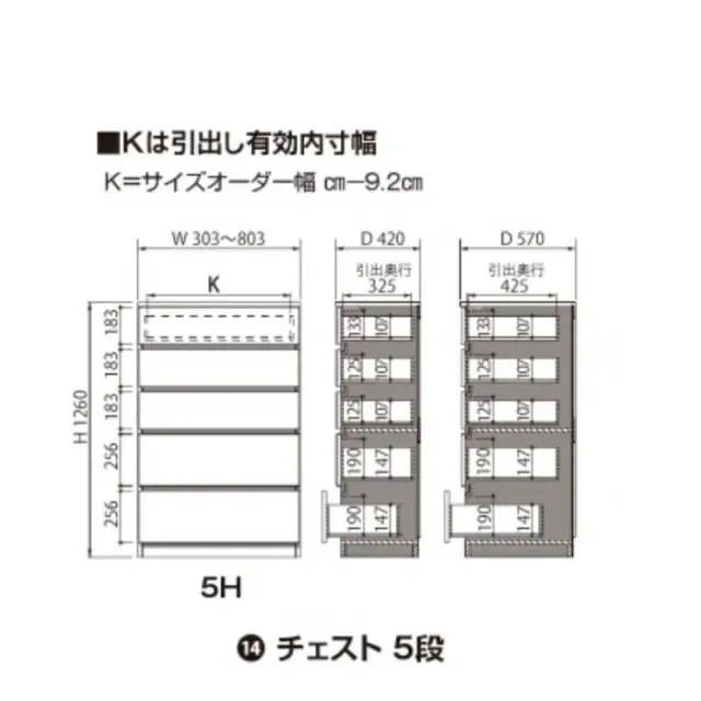チェスト5段