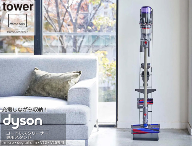 tower コードレスクリーナースタンド タワー M&DS 山崎実業 タワー