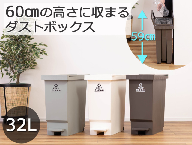 わずか高さ60cmの空間に置ける両開き蓋のごみ箱・32L  (幅22.8cm×奥行48.0cm×高さ48.5cm)