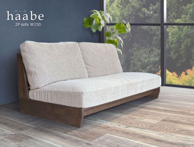 Haabe （ハーベ）ソファー 2人掛け 幅150cm