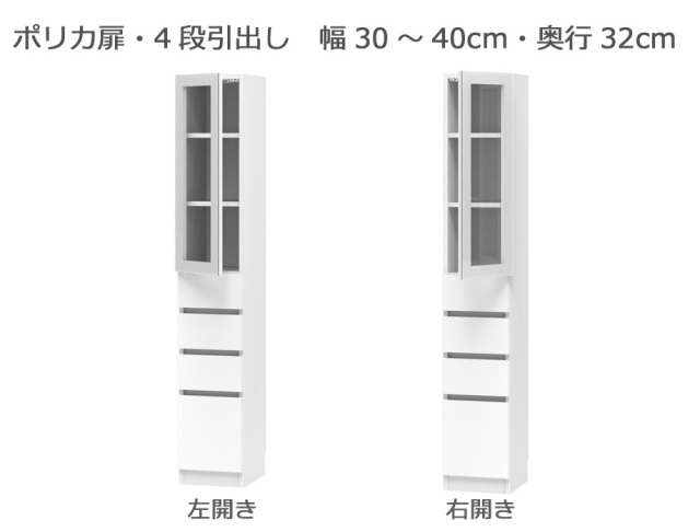 セミオーダー本棚 BOOKER［ブッカー］ポリカ扉・4段引出 幅30～40cm 奥行32cm 高さ180.2cm 全14色