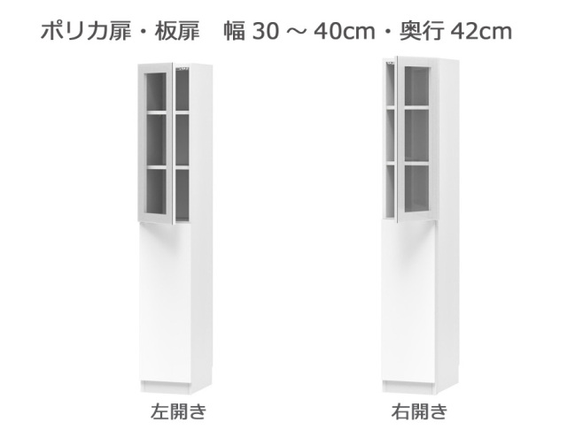 セミオーダー本棚 BOOKER［ブッカー］ポリカ扉・板扉 幅30～40cm 奥行42cm 高さ180.2cm 全14色