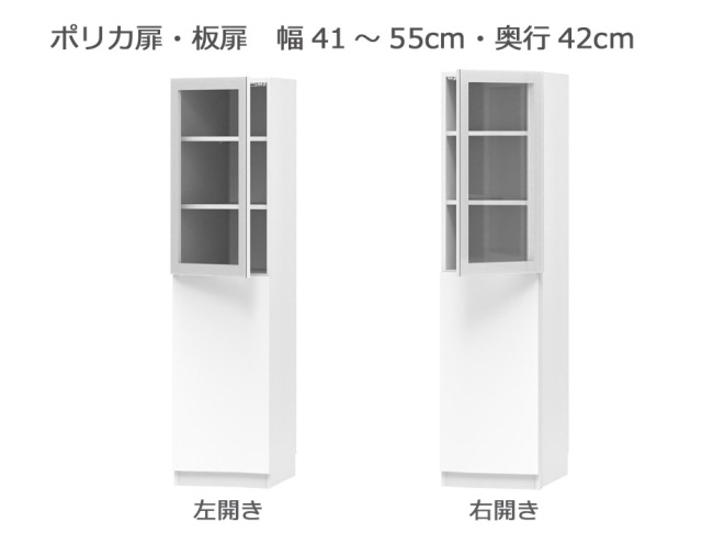 セミオーダー本棚 BOOKER［ブッカー］ポリカ扉・板扉 幅41～55cm 奥行42cm 高さ180.2cm 全14色