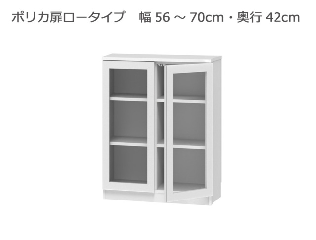 【Obar】本棚 セミオーダー本棚 BOOKER［ブッカー］ポリカ扉・ロータイプ 幅56～70cm