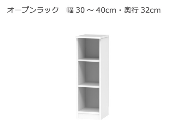 セミオーダー本棚 BOOKER】ロータイプオープンラック 幅30～40cm 奥行
