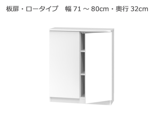 セミオーダー本棚 BOOKER［ブッカー］板扉・ロータイプ 幅71～80cm 奥行32cm 高さ95.7cm 全14色