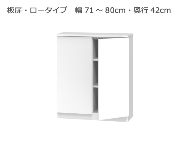 セミオーダー本棚 BOOKER［ブッカー］板扉・ロータイプ 幅71～80cm 奥行42cm 高さ95.7cm 全14色