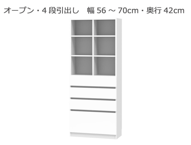 セミオーダー本棚 BOOKER［ブッカー］オープン・4段引出 幅56～70cm 奥行42cm 高さ180.2cm 全14色