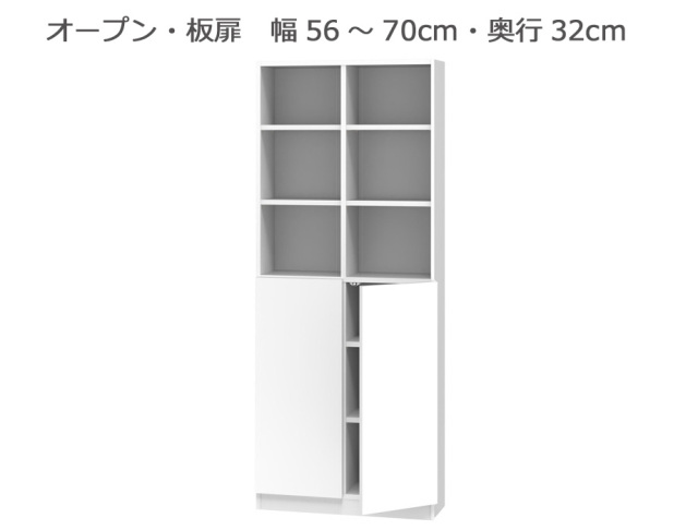 セミオーダー本棚 BOOKER［ブッカー］オープン・板扉 幅56～70cm 奥行32cm 高さ180.2cm 全14色