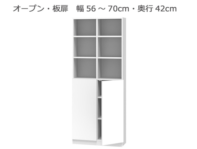 セミオーダー本棚 BOOKER［ブッカー］オープン・板扉 幅56～70cm 奥行42cm 高さ180.2cm 全14色