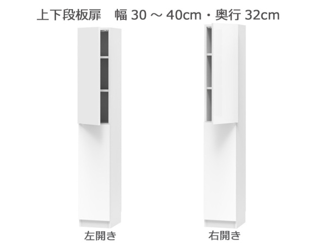 セミオーダー本棚 BOOKER［ブッカー］上下段板扉 幅30～40cm 奥行32cm