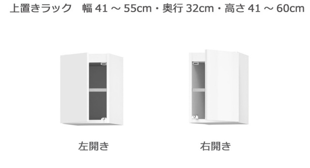 セミオーダー本棚 BOOKER［ブッカー］上置きラック 幅41～55cm 奥行32cm 高さ41～60cm 全14色