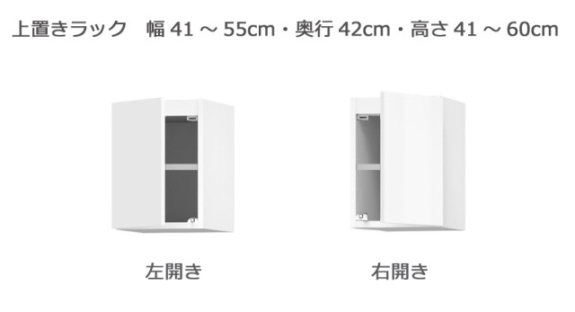 セミオーダー本棚 BOOKER［ブッカー］上置きラック 幅41～55cm 奥行42cm 高さ41～60cm 全14色