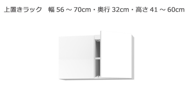 セミオーダー本棚 BOOKER［ブッカー］上置きラック 幅56～70cm 奥行32cm 高さ41～60cm 全14色