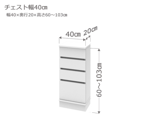 セミオーダーカウンター下収納LASCO（ラスコ） Sチェスト 幅40cm 奥行20cm 高さ60～103cm 全14色