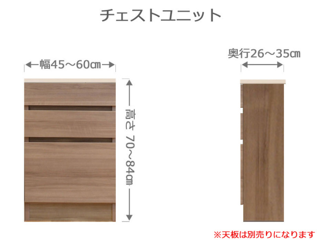 セミオーダー家具 チェストFLEXY 幅45～60cm奥行26～35cm高さ70～84cm全14色