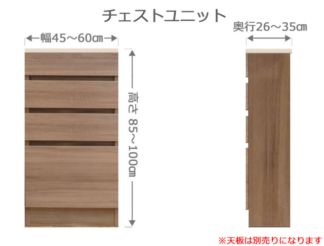 セミオーダー家具 チェストFLEXY 幅45～60cm奥行26～35cm高さ85～100cm全14色