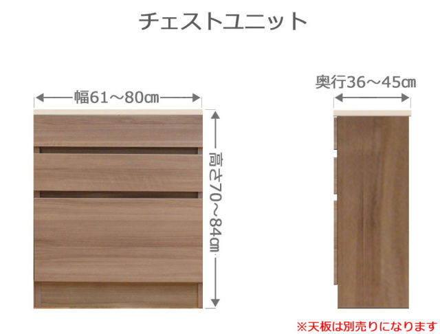 セミオーダー家具 チェストFLEXY 幅61～80cm奥行36～45cm高さ70～84cm全14色