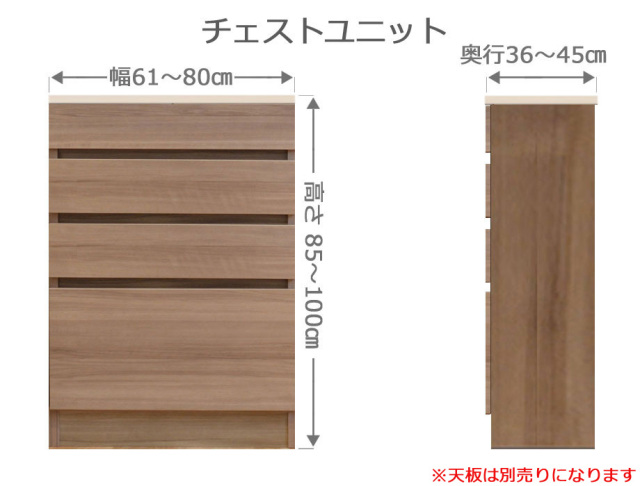 セミオーダー家具 チェストFLEXY 幅61～80cm奥行36～45cm高さ85～100cm全14色