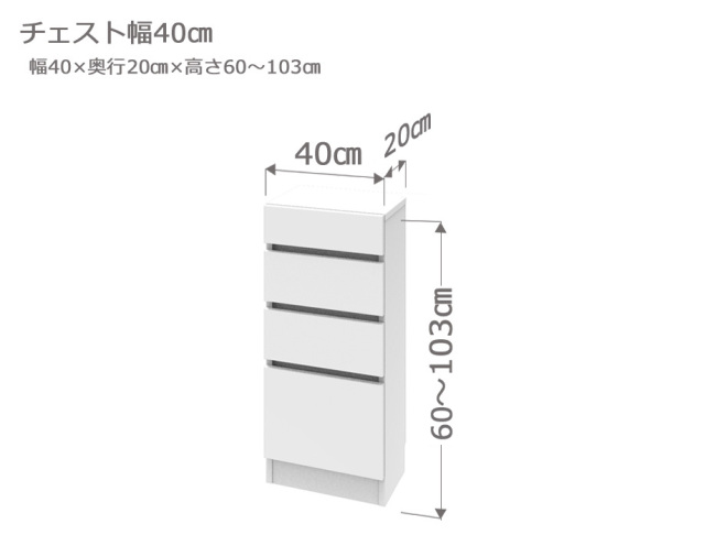 セミオーダーカウンター下収納LASCO（ラスコ） Tチェスト 幅40cm 奥行20cm 高さ60～103cm 全14色