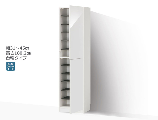 セミオーダーシューズボックス・靴箱 PORTIER 台輪タイプ 幅31～45cm 奥行39.7cm 高さ180.2cm 全14色