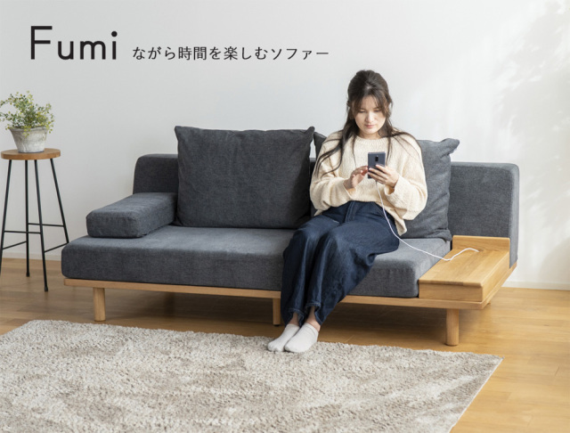Fumi ながら時間を楽しむソファ（幅180cm×奥行90cm×高さ77cm）