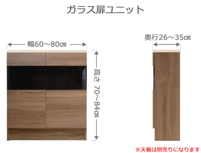 セミオーダー家具 ガラス扉ラックFLEXY 幅60～80cm奥行26～35cm高さ70～84cm全14色