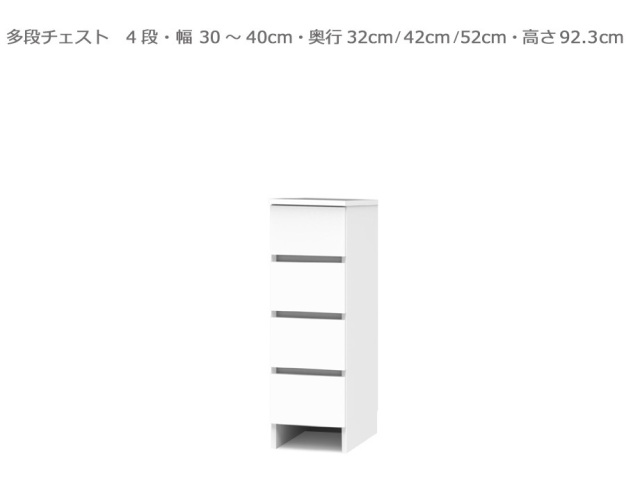 【セミオーダー洗面所収納SUNNY 】4段チェスト幅30～40cm×奥行32/42/52cm×高さ92.3cm）全14色