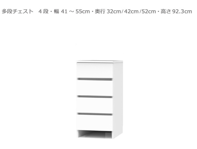 【セミオーダー洗面所収納SUNNY 】4段チェスト（幅41～55cm×奥行32/42/52cm×高さ92.3cm）全14色