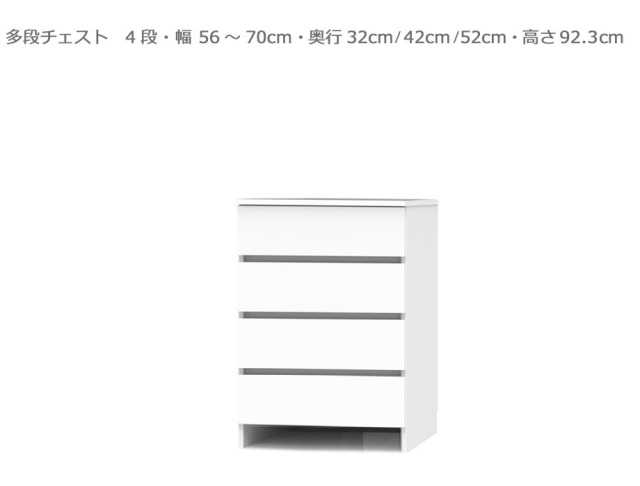 【セミオーダー洗面所収納SUNNY 】4段チェスト（幅56～70cm×奥行32/42/52cm×高さ92.3cm）全14色