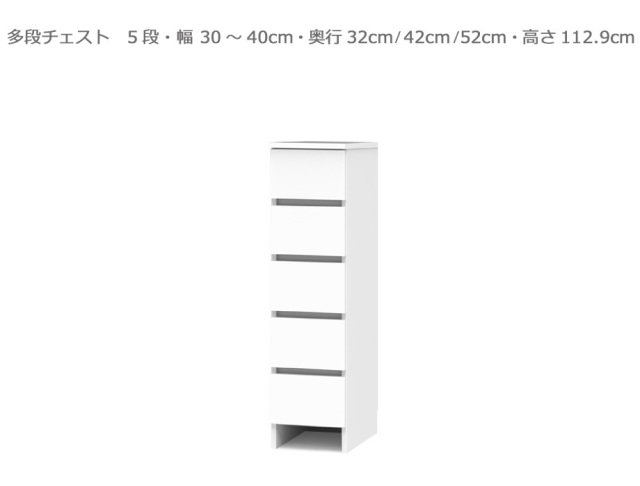 【セミオーダー洗面所収納SUNNY 】5段チェスト（幅30～40cm×奥行32/42/52cm×高さ112.9cm）全14色