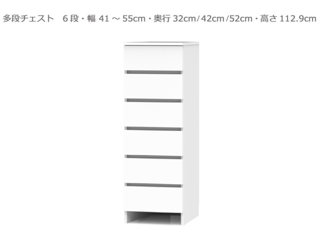 【セミオーダー洗面所収納SUNNY 】6段チェスト（幅41～55cm×奥行32/42/52cm×高さ133.5cm）全14色