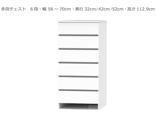 【セミオーダー洗面所収納SUNNY 】6段チェスト（幅56～70cm×奥行32/42/52cm×高さ133.5cm）全14色