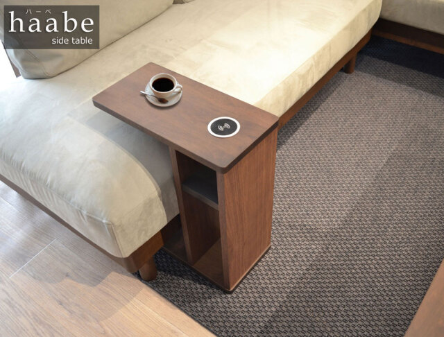 Haabe （ハーベ）スマホが充電できるサイドテーブル