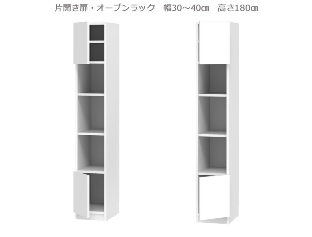 セミオーダー壁面収納GRANNER2（グラナー2）片開き扉・オープンラック（幅30～40cm×奥行42cm×高さ180cm）全14色