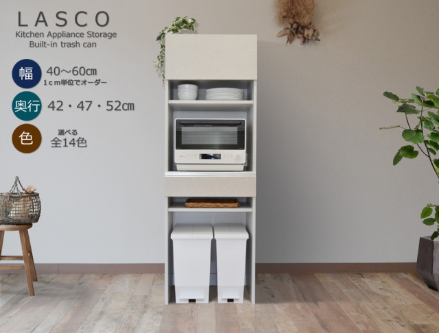 セミオーダーレンジ台LASCO ゴミ箱収納(幅40~60cm×奥行42/47/52cm×高 セミオーダーレンジ台LASCO ゴミ箱収納(幅40~60cm×奥行42/47/52cm×高