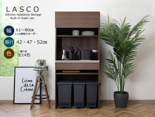 セミオーダーレンジ台LASCO ゴミ箱収納（幅61～80cm×奥行42/47/52cm×高